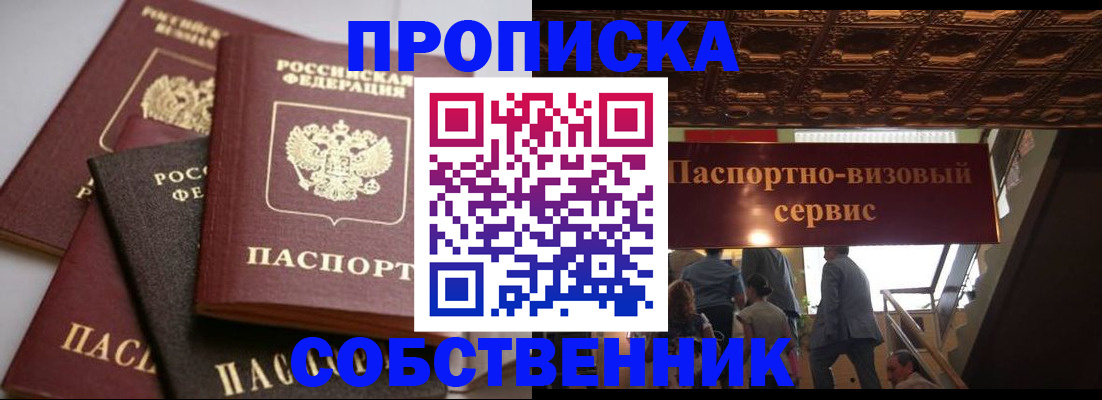 прописка законно в Нурлате