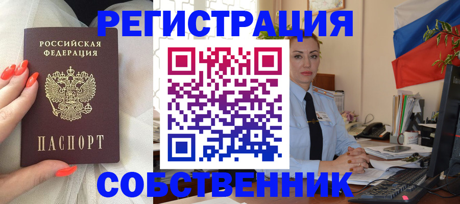 временная регистрация собственник в Нурлате